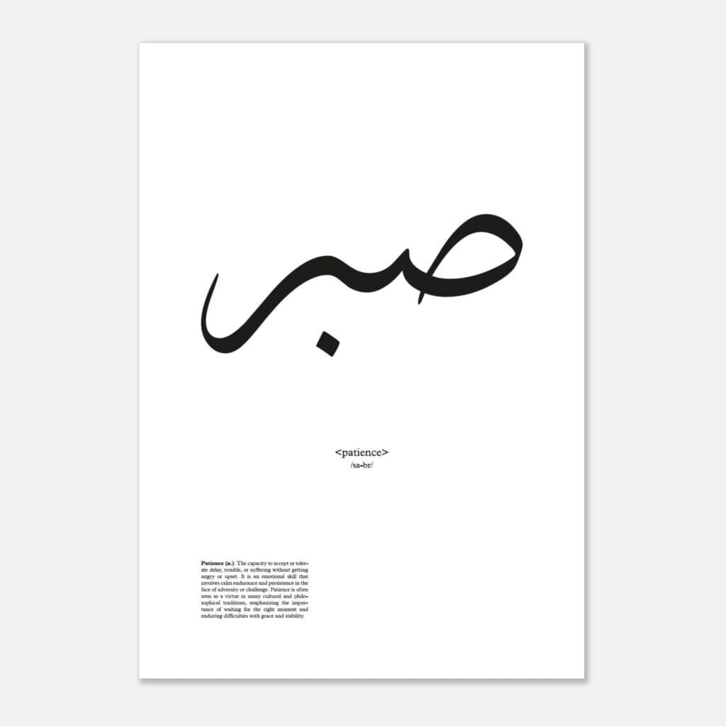 Words patience Art Print Premium Paper