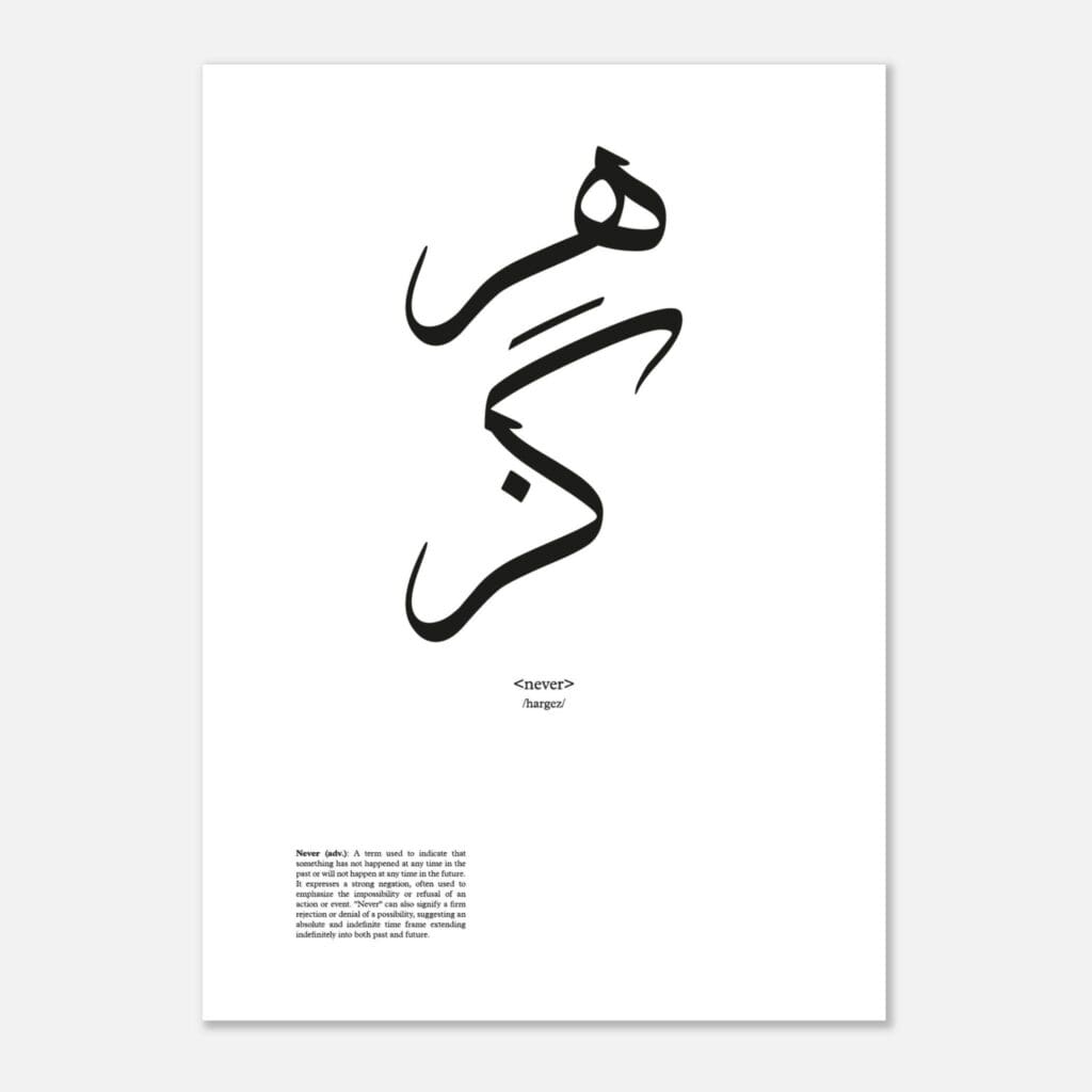 Words nunca Art Print Papel Premium