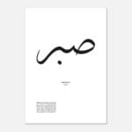 Words patience Art Print Premium Paper